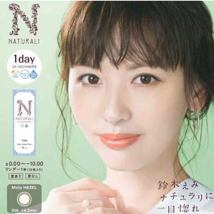ナチュラリ ワンデー/NATURALI/ワンデー(1DAY)カラコンを使ったクチコミ(1枚目)