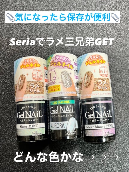 ジェルネイル(ライト対応)/セリア/ジェルネイルを使ったクチコミ(1枚目)