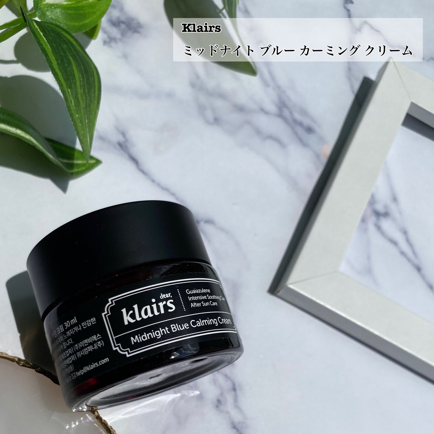 ミッドナイトブルーカーミングクリーム/Klairs/フェイスクリームを使ったクチコミ(2枚目)