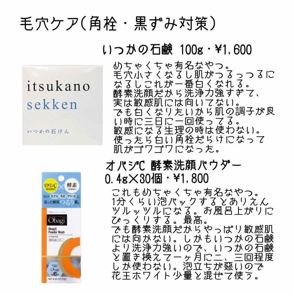 いつかの石けん/水橋保寿堂製薬/洗顔石鹸を使ったクチコミ(2枚目)