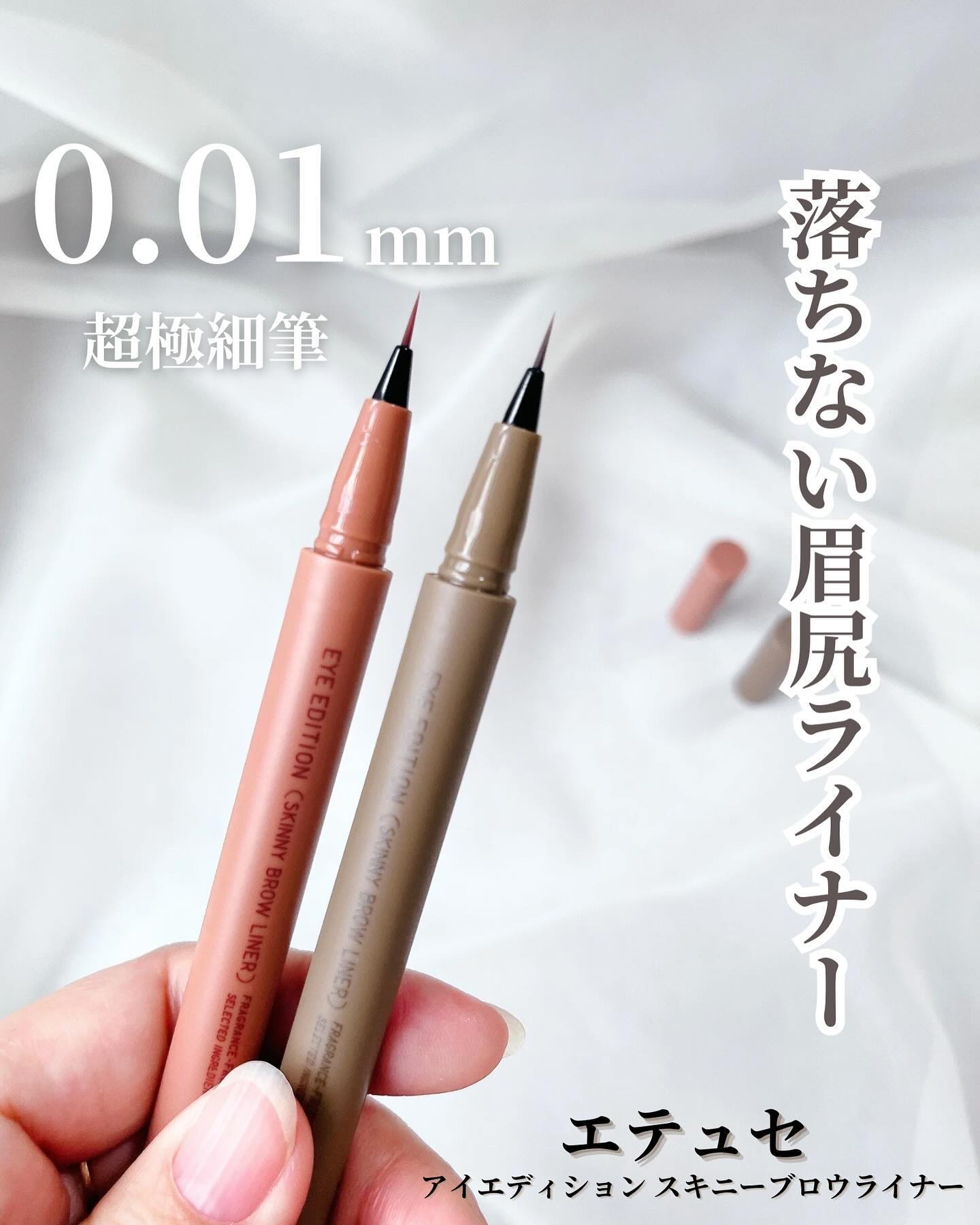 エテュセ アイエディション(スキニーブロウライナー)/ettusais/リキッドアイブロウを使ったクチコミ（1枚目）