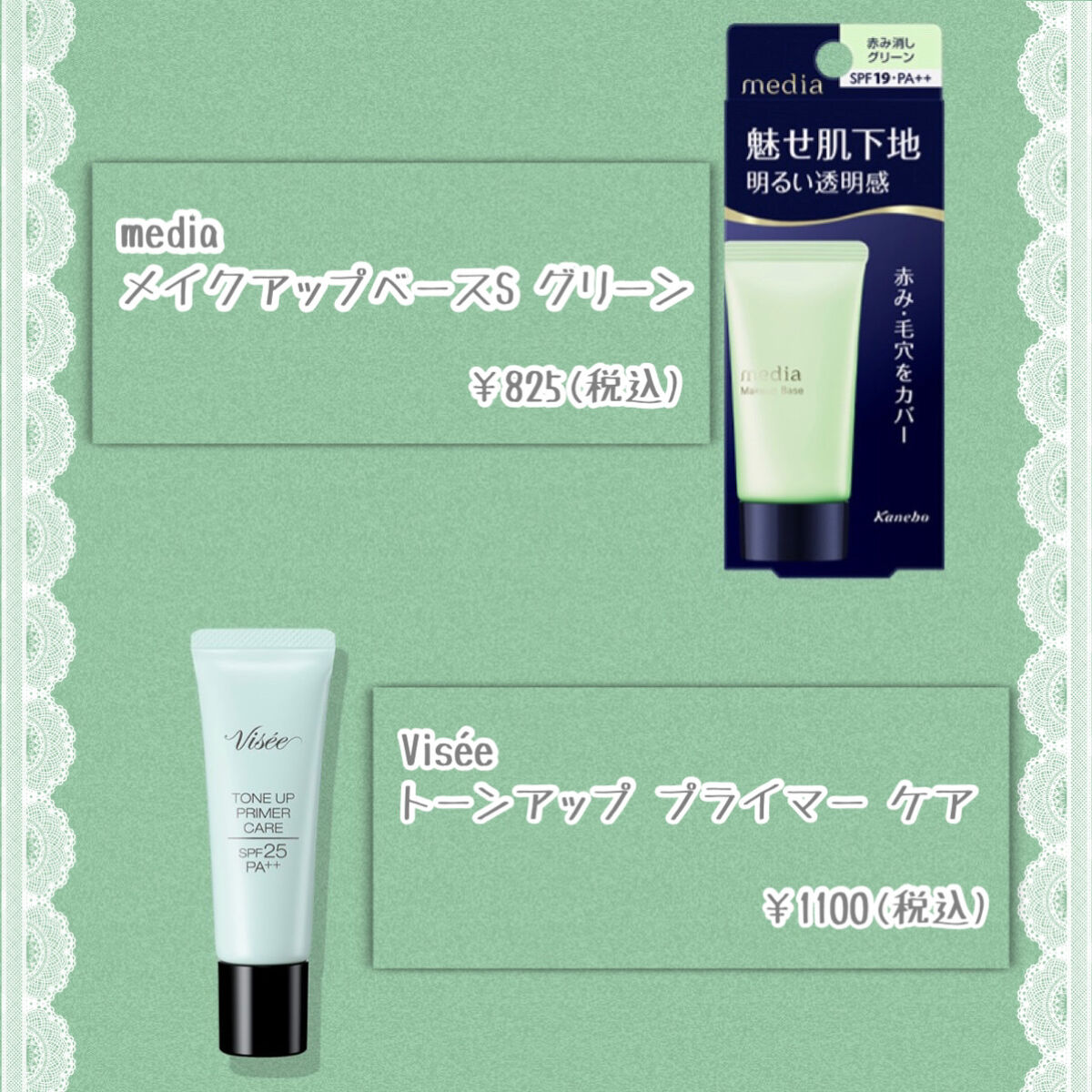 メイクアップベースS(グリーン)/media/化粧下地を使ったクチコミ（2枚目）