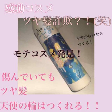 ロレッタ キラキラシュー/ロレッタ/ヘアミストを使ったクチコミ(1枚目)