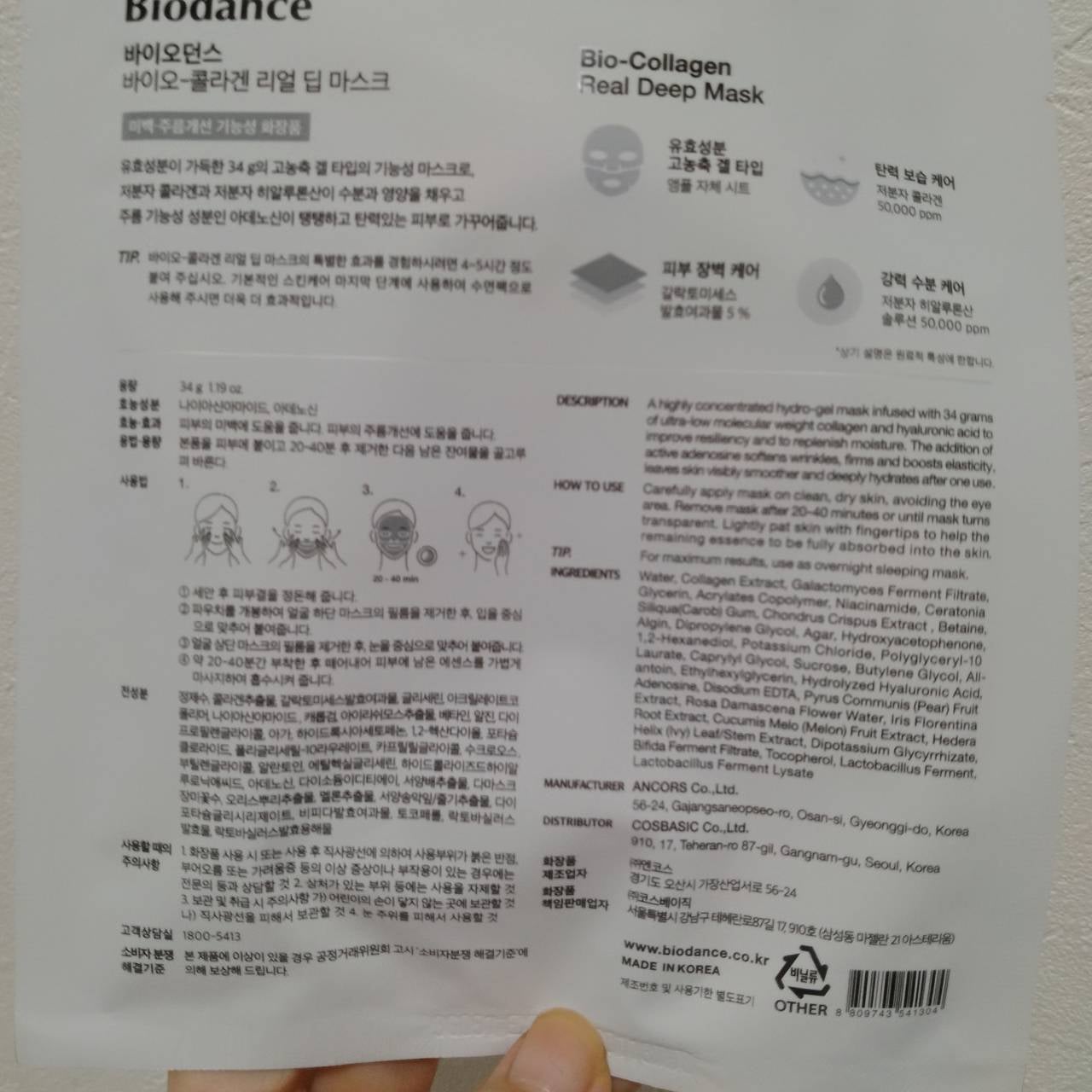 バイオコラーゲンリアルディープマスク/Biodance/シートマスク・パックを使ったクチコミ(7枚目)