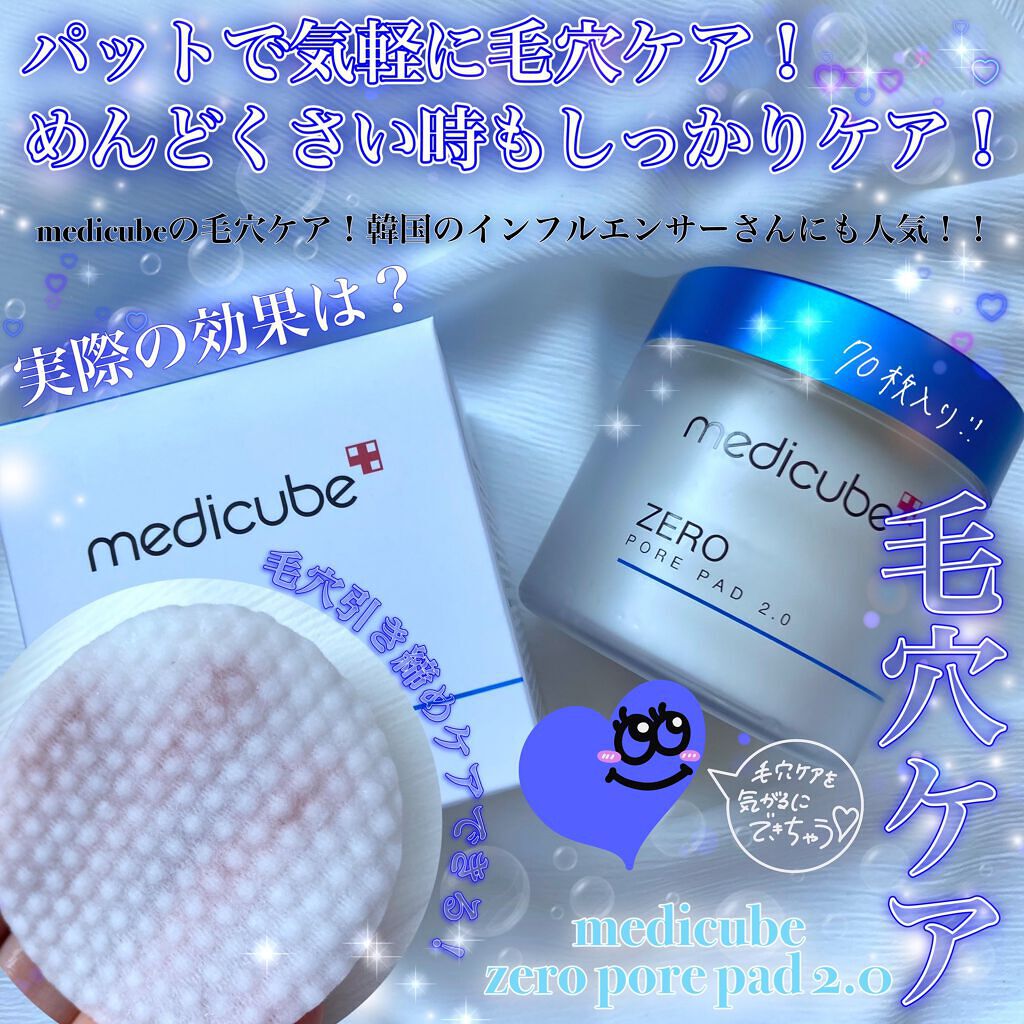 ゼロ毛穴パッド 2.0/MEDICUBE/トナーパッドを使ったクチコミ(1枚目)