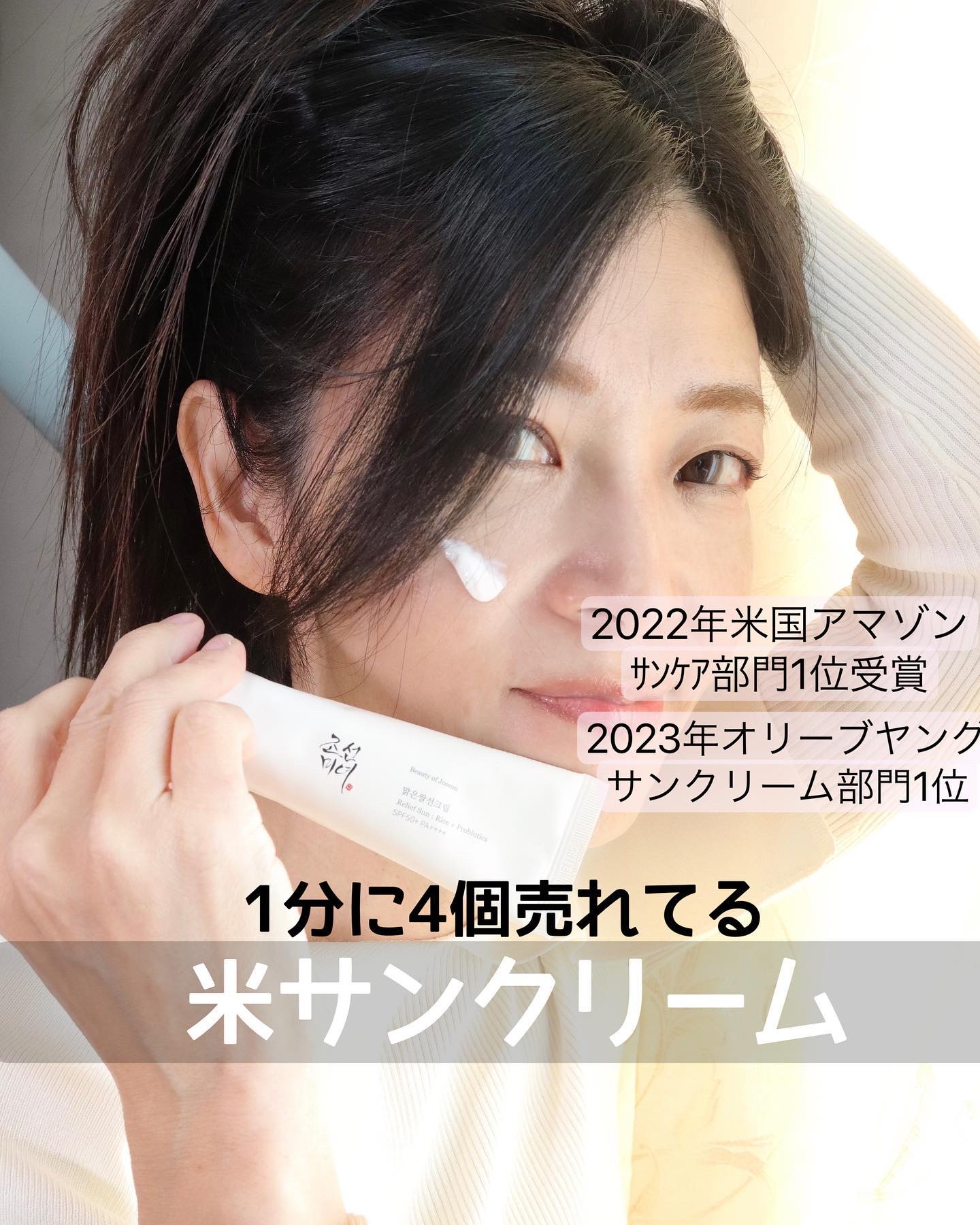 リリーフサンライス + プロバイオティクス/Beauty of Joseon/日焼け止めクリームを使ったクチコミ（1枚目）