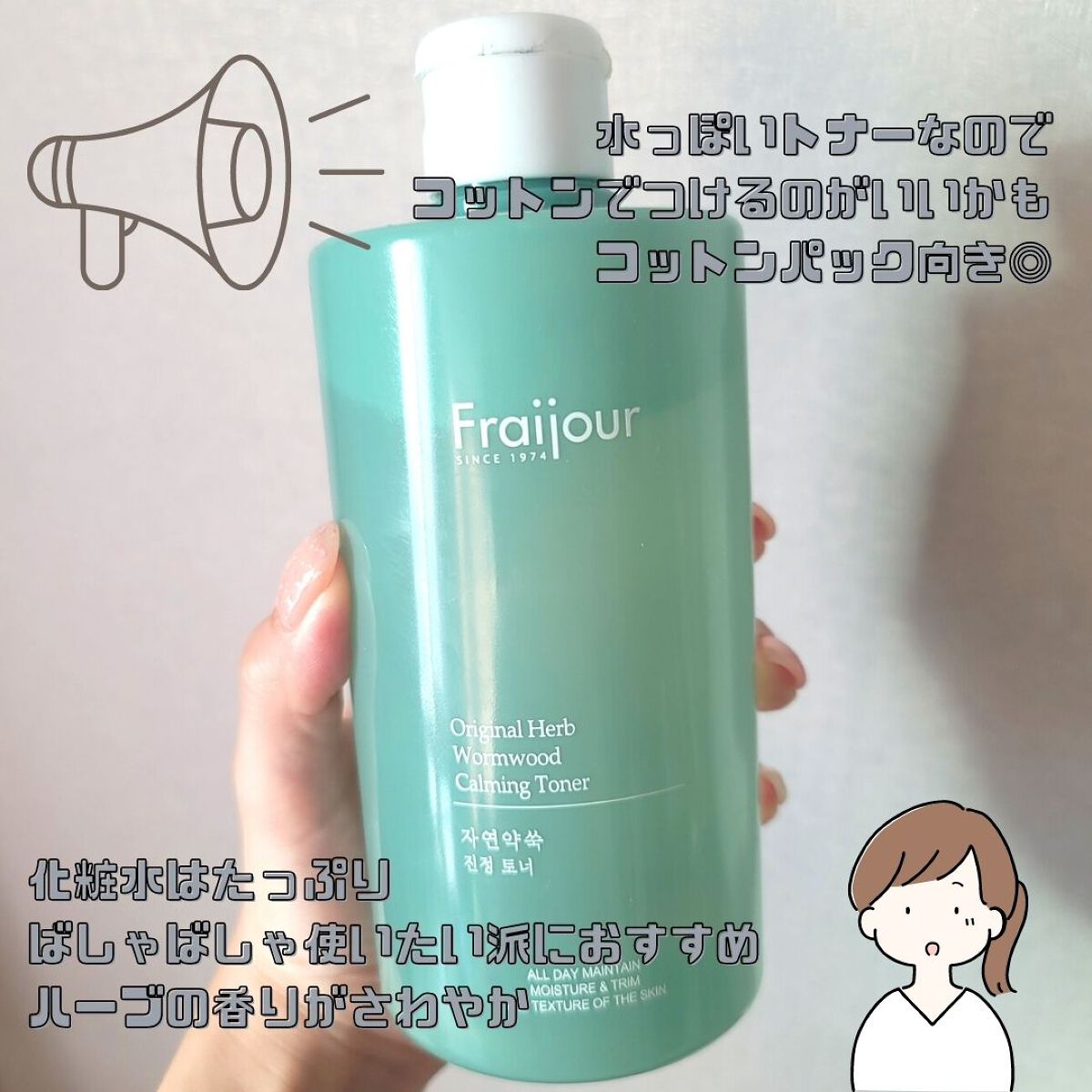 オリジナル ハーブ ワームウッド カーミング トナー/Fraijour/化粧水を使ったクチコミ（2枚目）