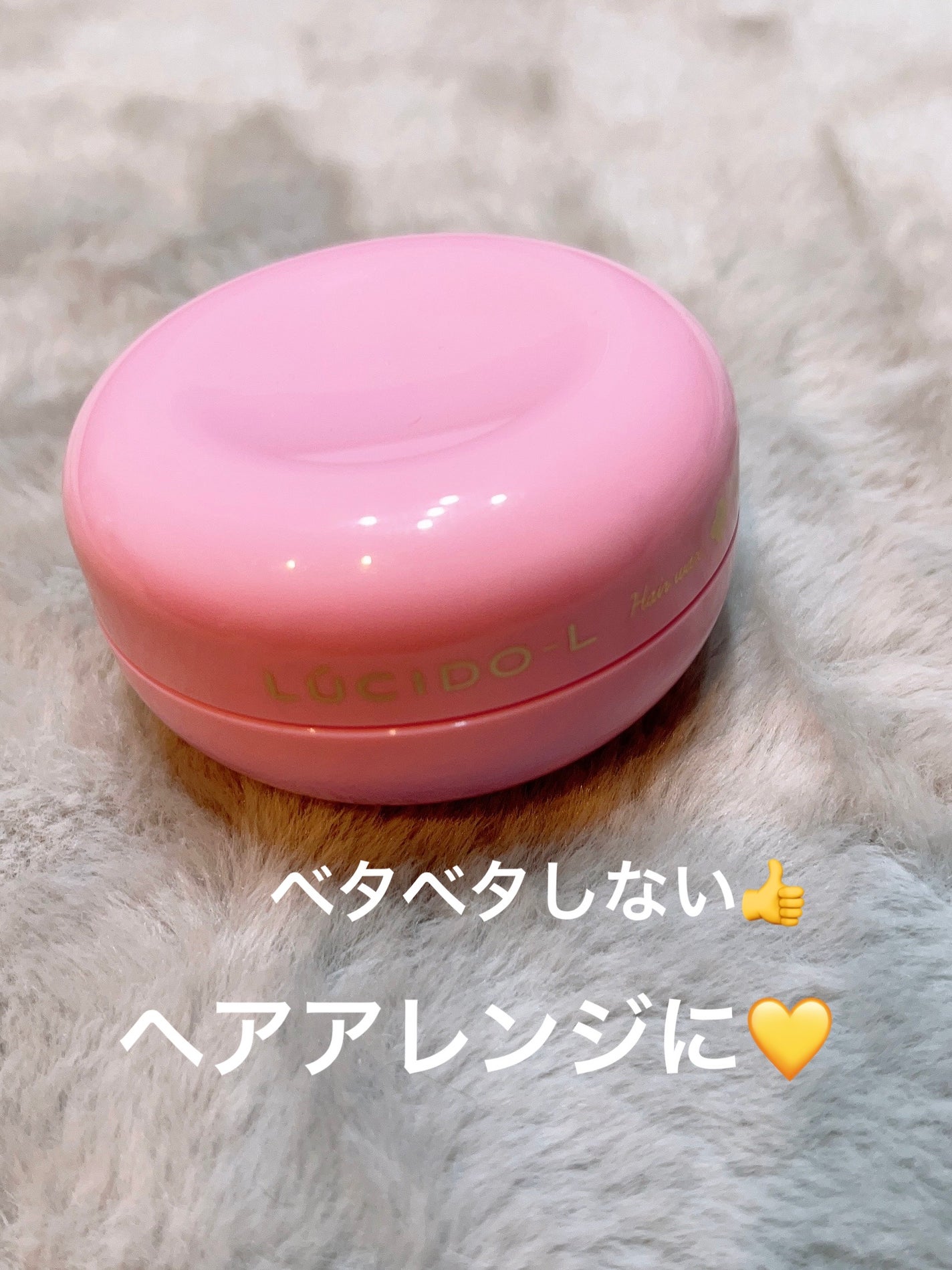 #アレンジアップワックス/ルシードエル/ヘアワックス・クリームを使ったクチコミ(1枚目)