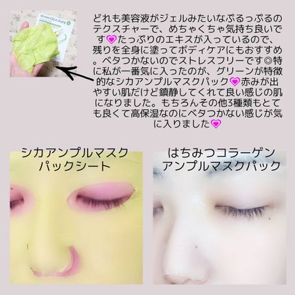 シカ配合 アンプルマスク/BIA Effect/シートマスク・パックを使ったクチコミ(3枚目)