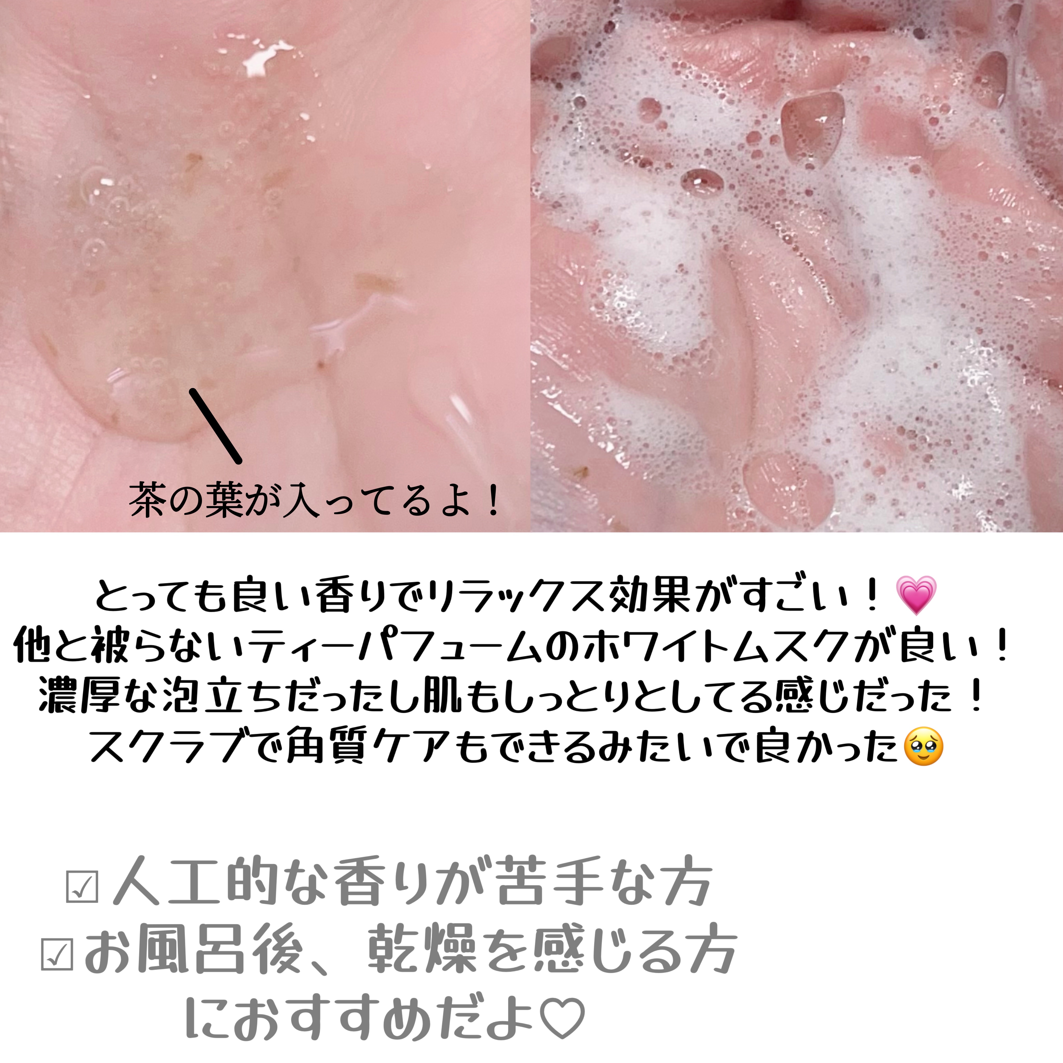 パフュームボディウォッシュ リリームスクホワイトティー/TEABLESS/ボディソープを使ったクチコミ（3枚目）