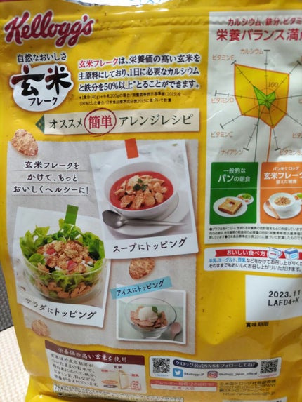 ちゃんめぐ on LIPS 「ケロッグ 玄米フレークコーンフレークはメジャーですが、玄米フレ..」(2枚目)