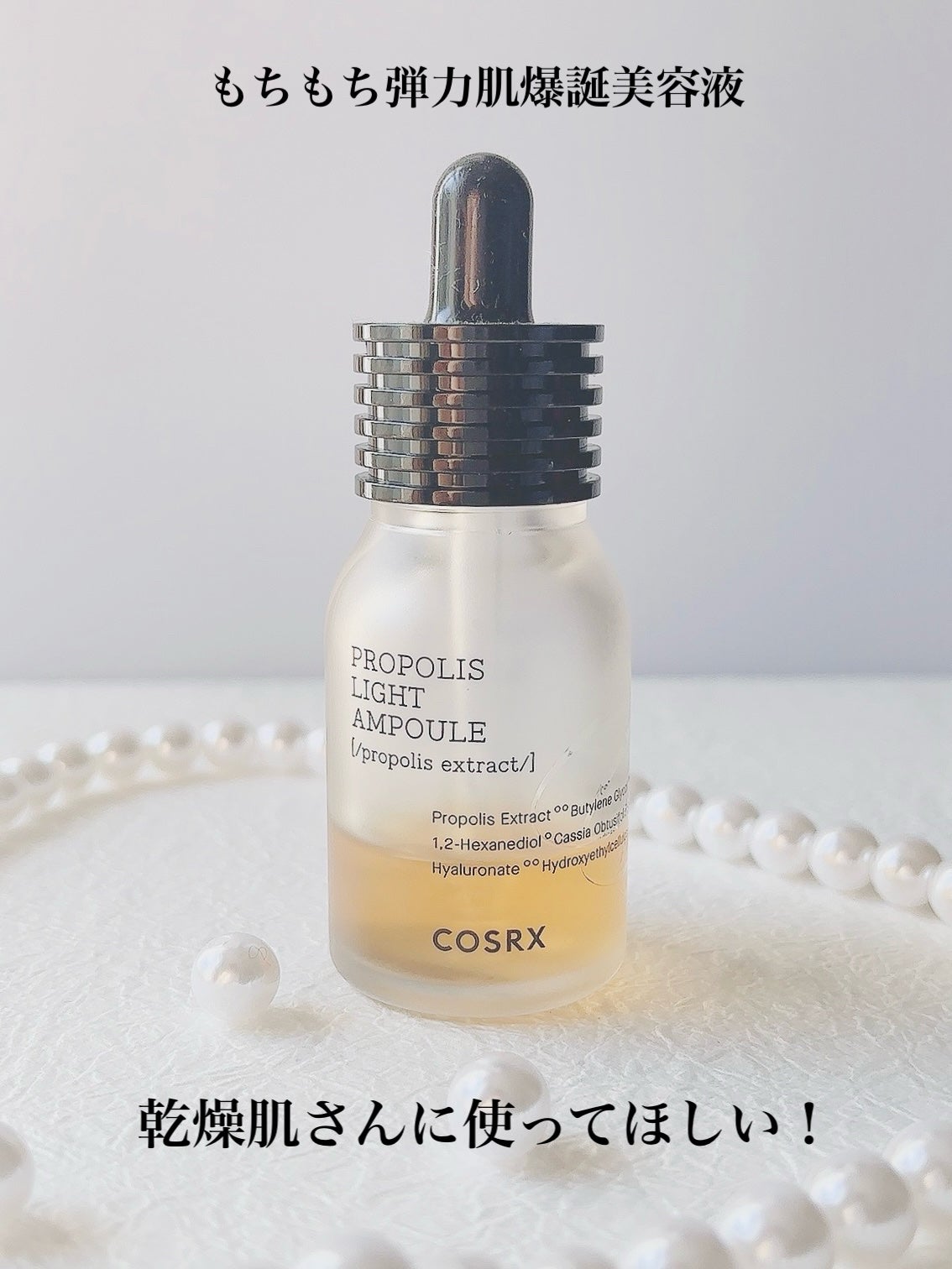 フルフィットプロポリスライトアンプル/COSRX/美容液を使ったクチコミ(1枚目)