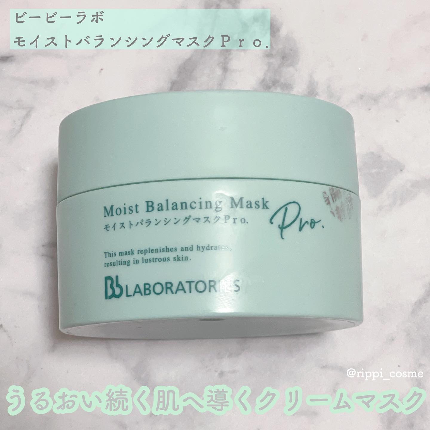 モイストバランシングマスクPro．/ビービーラボラトリーズ/洗い流すパック・マスクを使ったクチコミ（1枚目）