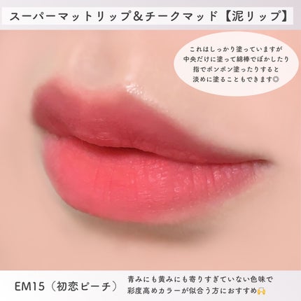 スーパーマットリップ&チークマッド/INTO U/口紅を使ったクチコミ(4枚目)