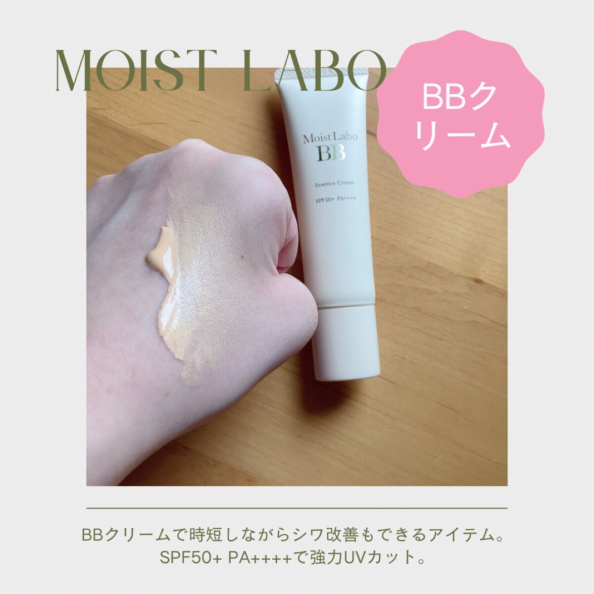 モイストラボ BBエッセンスクリーム/Moist Labo/BBクリームを使ったクチコミ(3枚目)