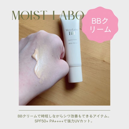 モイストラボ BBエッセンスクリーム/Moist Labo/BBクリームを使ったクチコミ(3枚目)