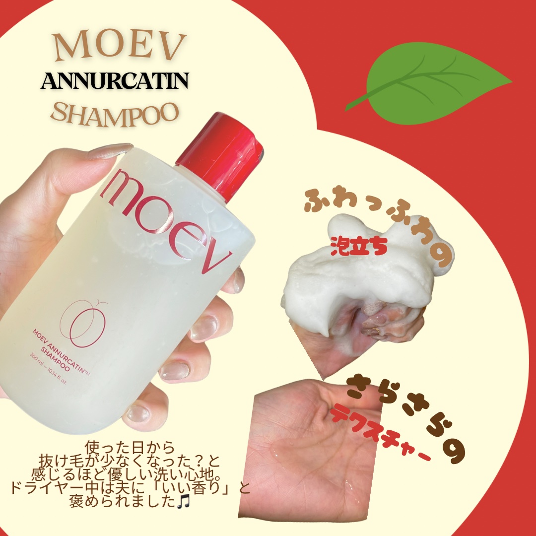 モエブ アヌカチン シャンプー/トリートメント/moev/市販シャンプーを使ったクチコミ（2枚目）