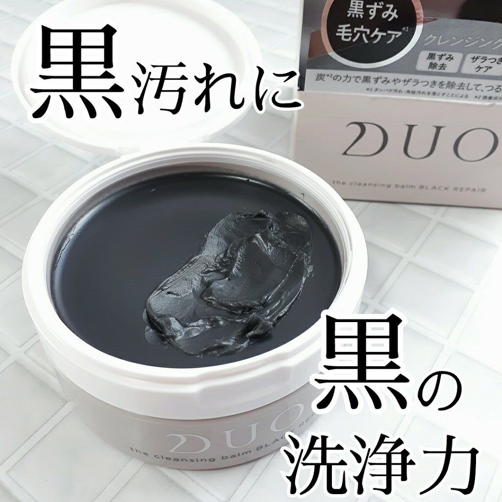 デュオ ザ クレンジングバーム ブラック/DUO/クレンジングバームを使ったクチコミ(1枚目)