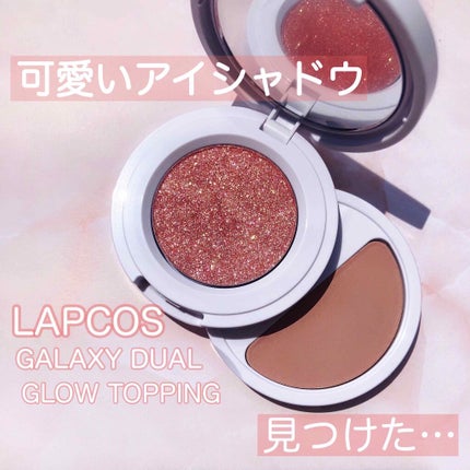 ラプコス ギャラクシーデュアルアイトッピングのクチコミ「LAPCOS
GALAXY DUAL GLOW TOPPING
03 FLAMING SUNS.....」(1枚目)