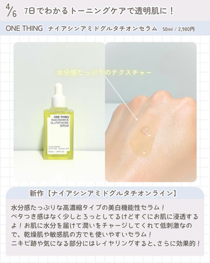 ナイアシンアミドブレミッシュケアセラム/ONE THING/美容液を使ったクチコミ(5枚目)