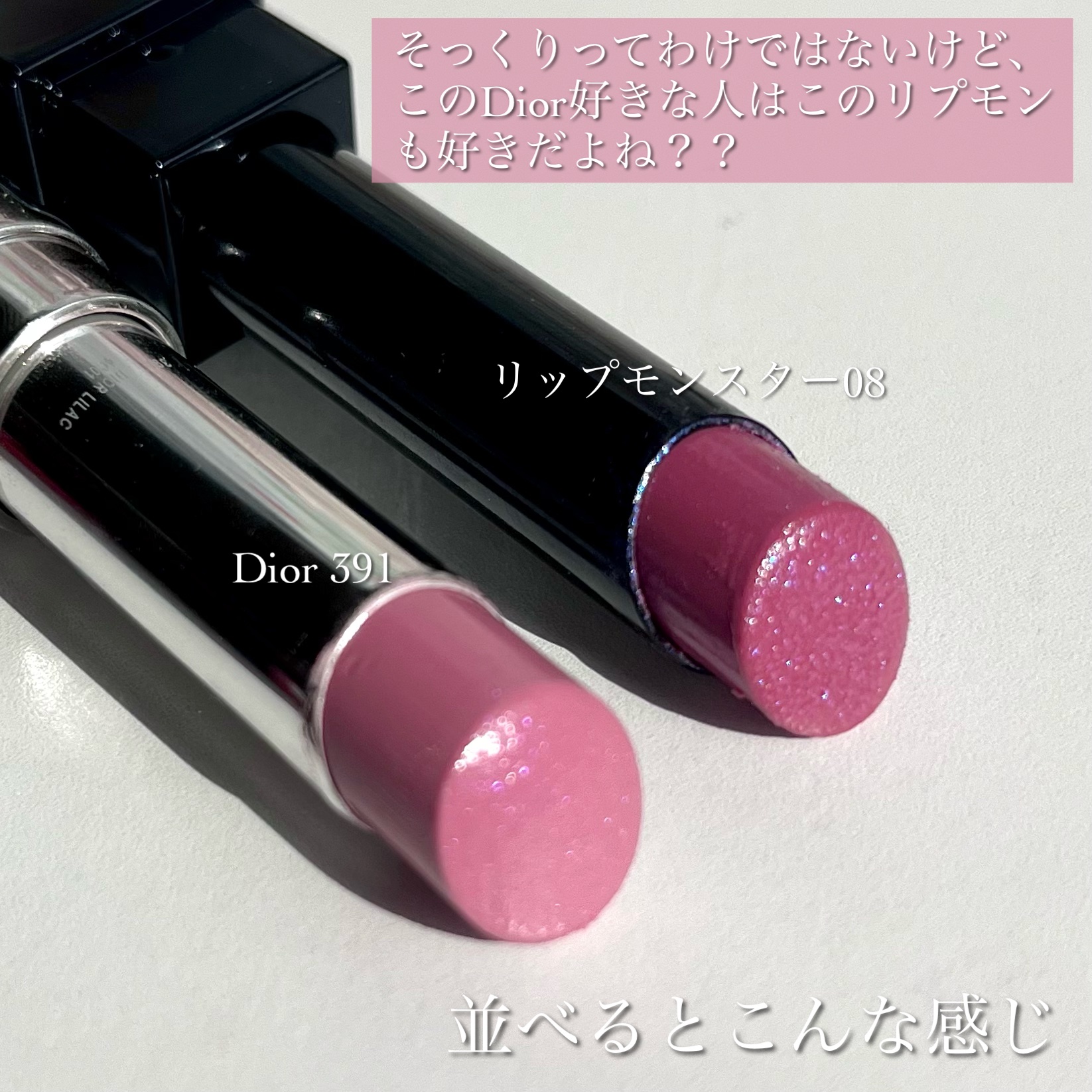 あなたはどっち派？KATE・Diorの口紅を徹底比較！ -【Dior限定青み