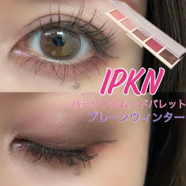 イプクン パーソナル ムードパレット/IPKN/アイシャドウパレットを使ったクチコミ（1枚目）