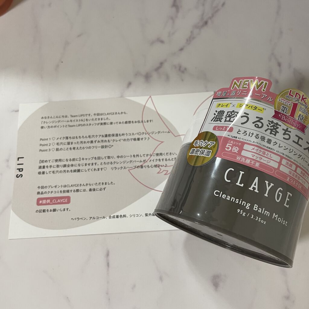 クレンジングバームモイストN/CLAYGE/クレンジングバームを使ったクチコミ（1枚目）