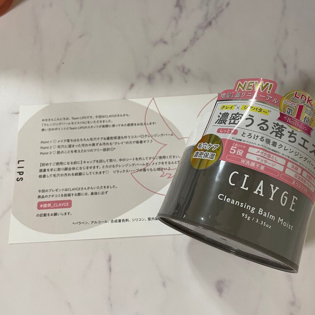クレンジングバームモイストN/CLAYGE/クレンジングバームを使ったクチコミ(1枚目)