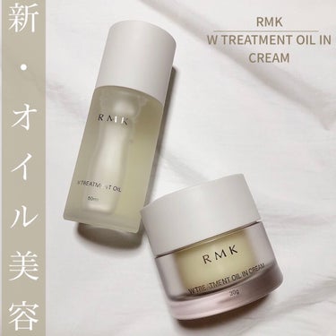 Wトリートメント オイルインクリーム/RMK/フェイスクリームを使ったクチコミ（1枚目）