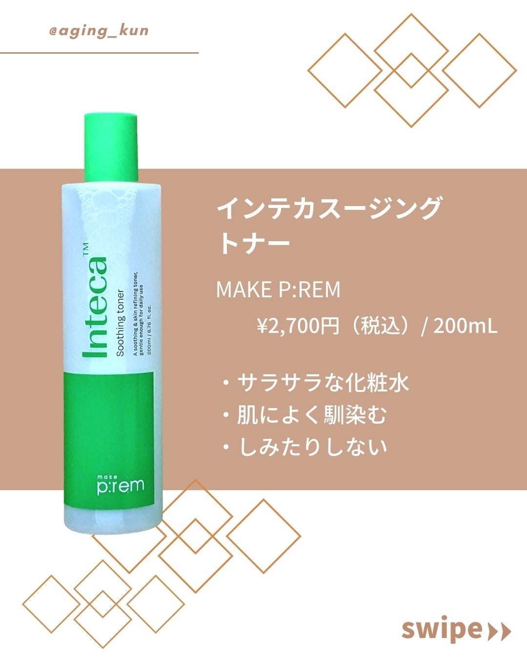 インテカ スージングクリーム/make prem/フェイスクリームを使ったクチコミ(4枚目)
