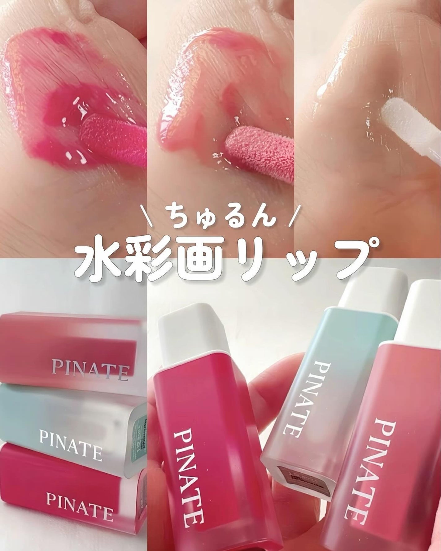 ナチュラルブルームリップオイルセラム 3色セット/PINATE/リップグロスを使ったクチコミ(1枚目)