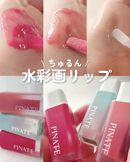 ナチュラルブルームリップオイルセラム 3色セット/PINATE/リップグロスを使ったクチコミ(1枚目)