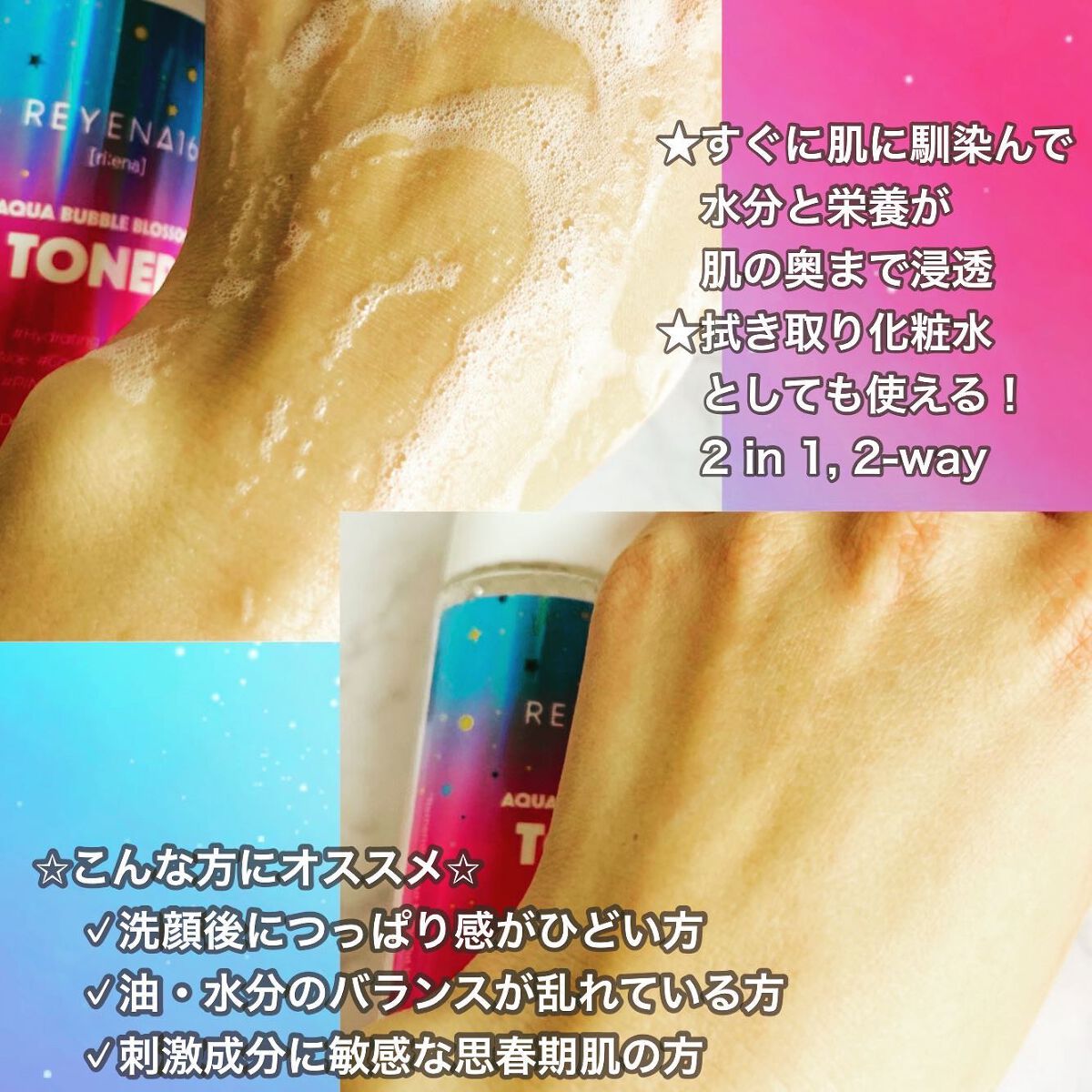 アクアバブルブロッサムトナー/REYENA16/化粧水を使ったクチコミ(3枚目)