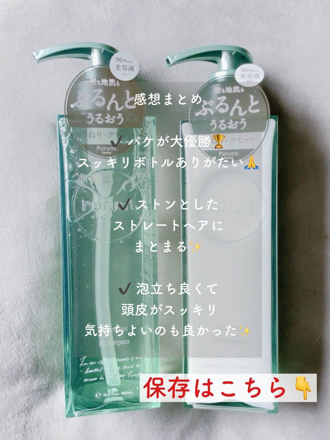 プルント コントロール美容液シャンプー/トリートメント/Purunt./市販シャンプーを使ったクチコミ(7枚目)