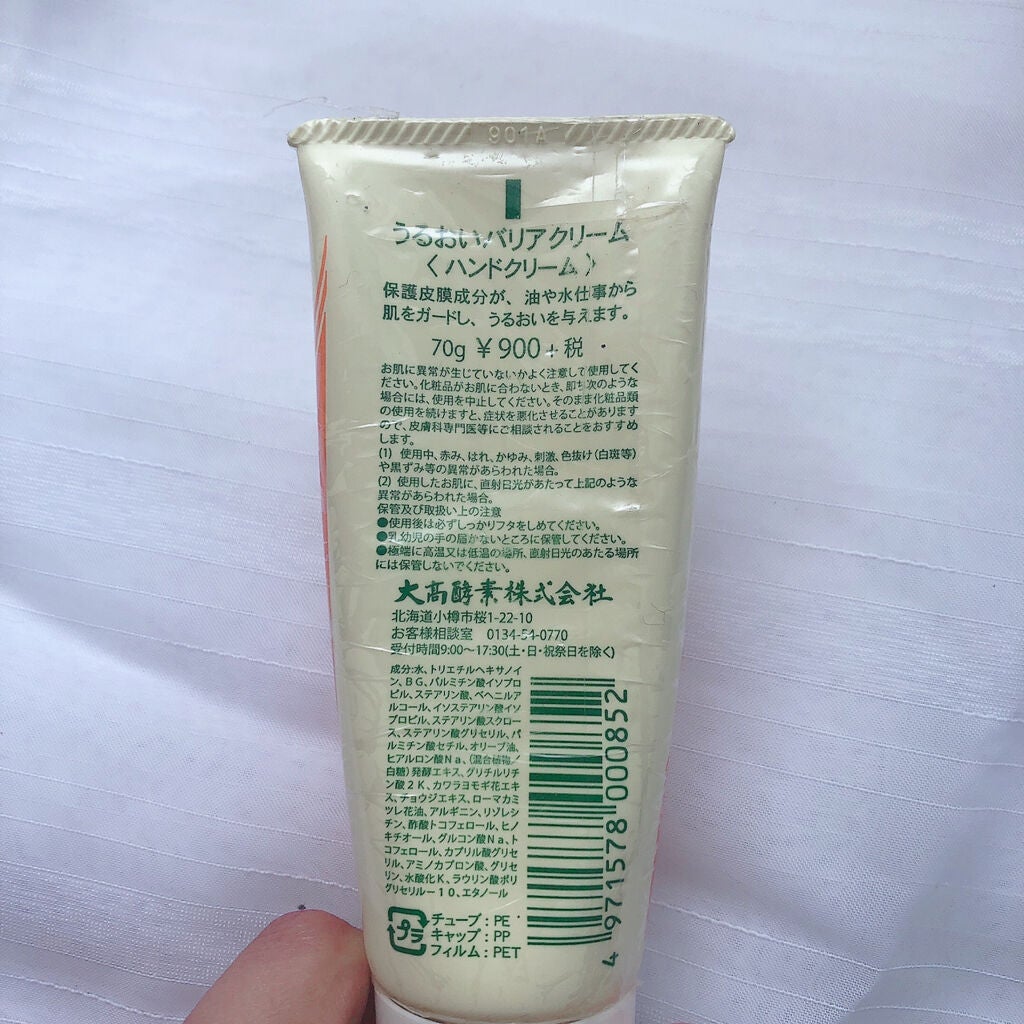 のあ on LIPS 「⭐️商品情報大高酵素うるおいバリアクリーム70g900+税うる..」(3枚目)