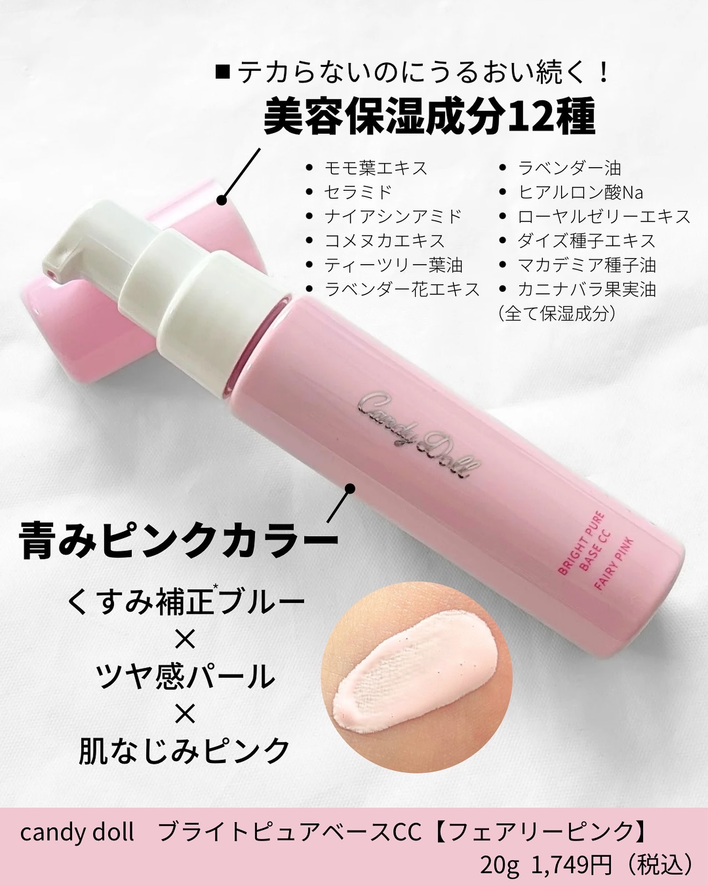 ブライトピュアベースCC＜フェアリーピンク＞/CandyDoll/CCクリームを使ったクチコミ（3枚目）