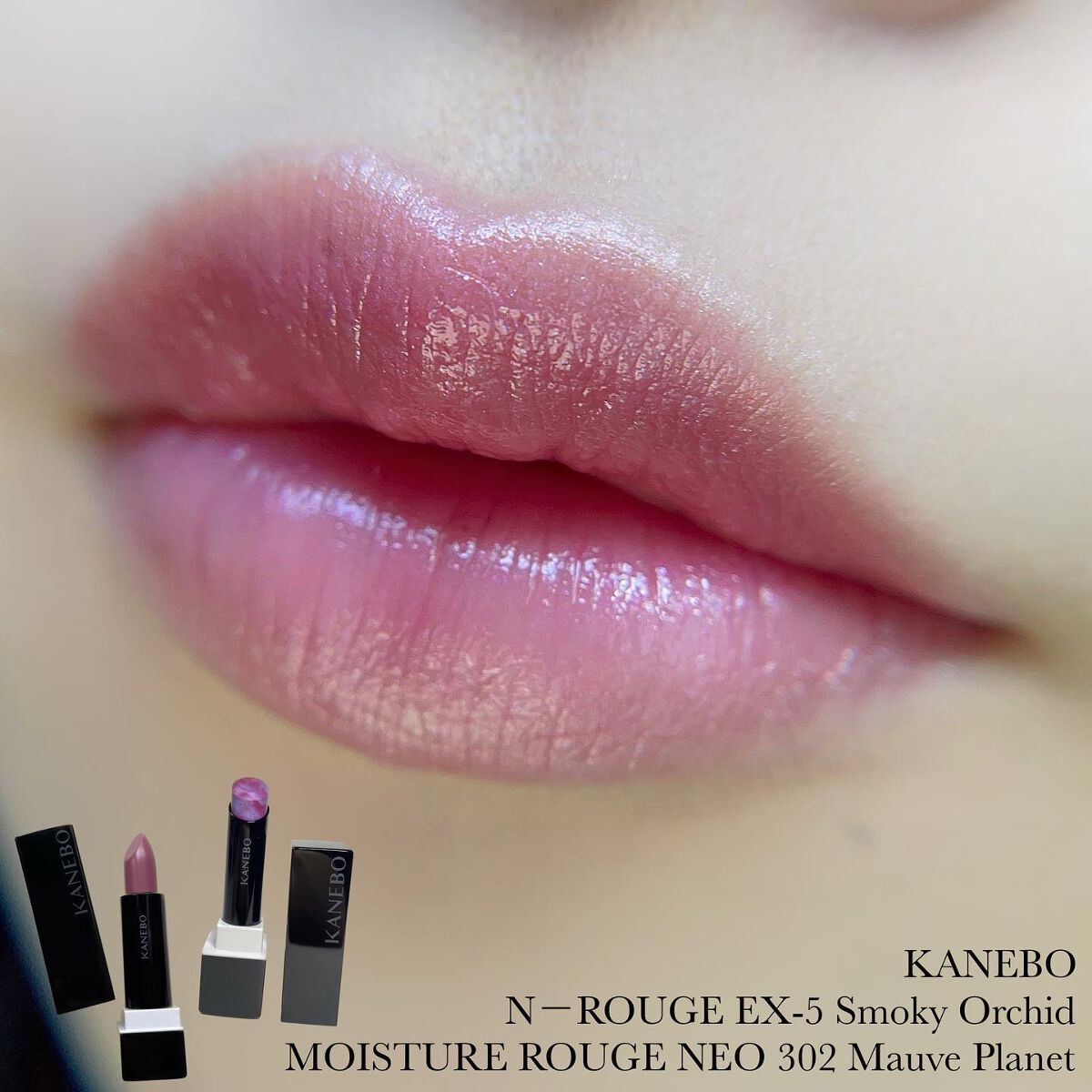 カネボウ Nールージュ EX5 Smoky Orchid（限定）/KANEBO/口紅を使ったクチコミ（1枚目）