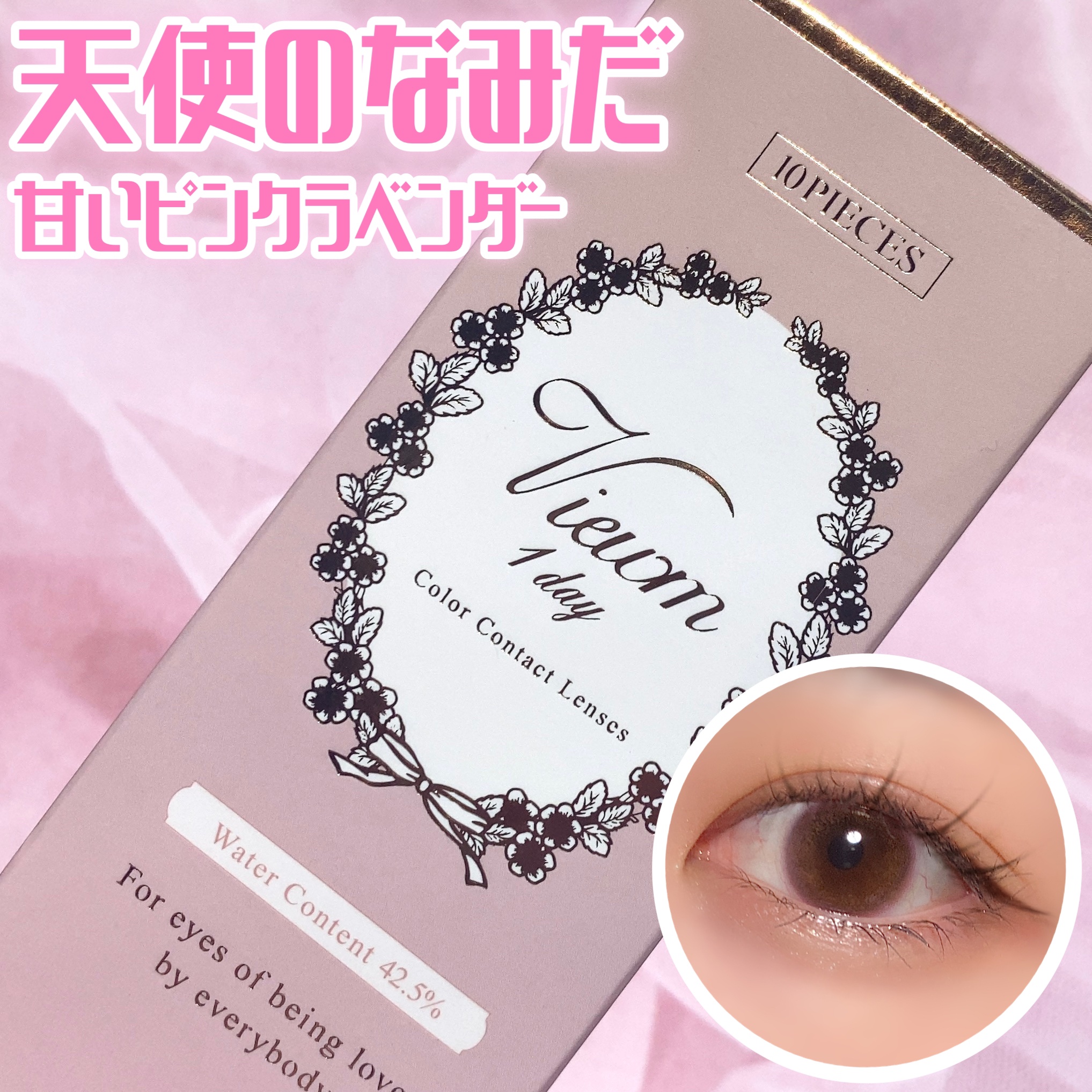 ビュームワンデー/ビューム/ワンデー（１DAY）カラコンを使ったクチコミ（1枚目）