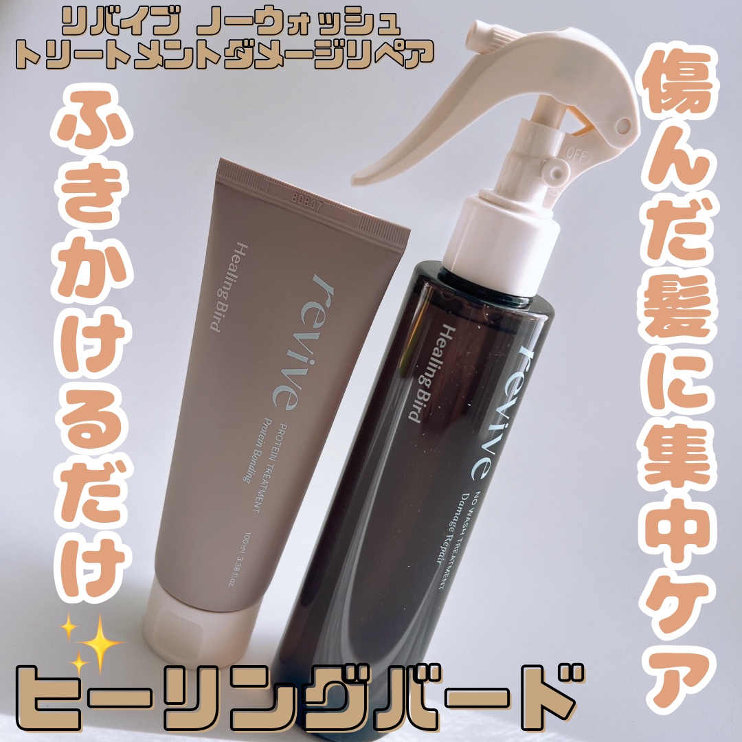 ノーウォッシュセラム　トリートメント/Healing bird/ヘアオイルを使ったクチコミ（1枚目）