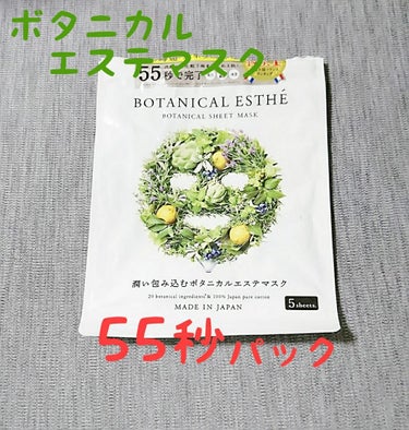 🍓96

使い切ったのでレビュー✍🏻
朝55秒パックするだけで、メイク前のスキンケアが終わるという優れもの💕
55秒で朝のめんどくさいスキンケアが終わるなんて素敵すぎます！
一時期とても話題に...🌟
