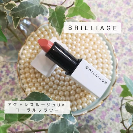 アクトレスルージュ UV/ブリリアージュ/口紅を使ったクチコミ(1枚目)