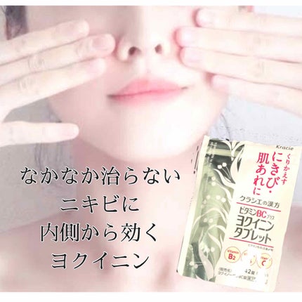 クラシエヨクイニンタブレット(医薬品)/クラシエ薬品/その他を使ったクチコミ(1枚目)