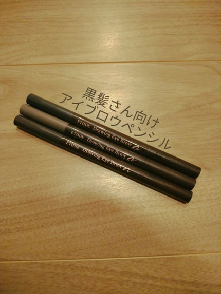 ドローイング アイブロウ ペンシル/ETUDE/アイブロウペンシルを使ったクチコミ(1枚目)