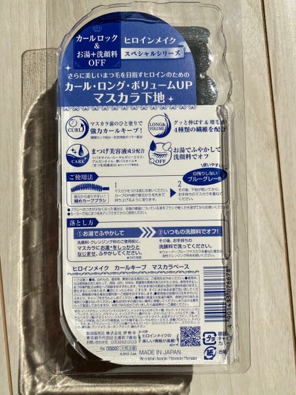 カールキープ マスカラベース/ヒロインメイク/マスカラ下地を使ったクチコミ(4枚目)