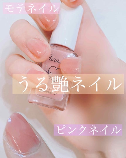 ネイルファンデーション/パラドゥ/マニキュアを使ったクチコミ(1枚目)