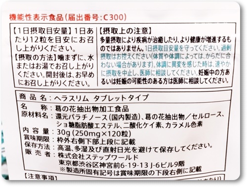 ヘラスリム（HELASLIM）/ベジライフ/健康サプリメントを使ったクチコミ（2枚目）