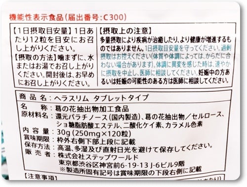 ヘラスリム(HELASLIM)/ベジライフ/健康サプリメントを使ったクチコミ(2枚目)