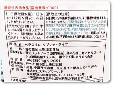 ベジライフ ヘラスリム（HELASLIM）のクチコミ「葛の花由来イソフラボン（テクトリゲニン類として）を配合
肥満気味の内臓脂肪（おなかの脂肪）を
.....」（2枚目）