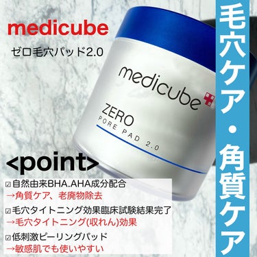 ゼロ毛穴パッド2.0/MEDICUBE/拭き取り化粧水を使ったクチコミ（3枚目）