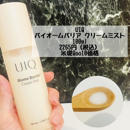 バイオームバリア クリームミスト/UIQ/ミスト状化粧水を使ったクチコミ(2枚目)
